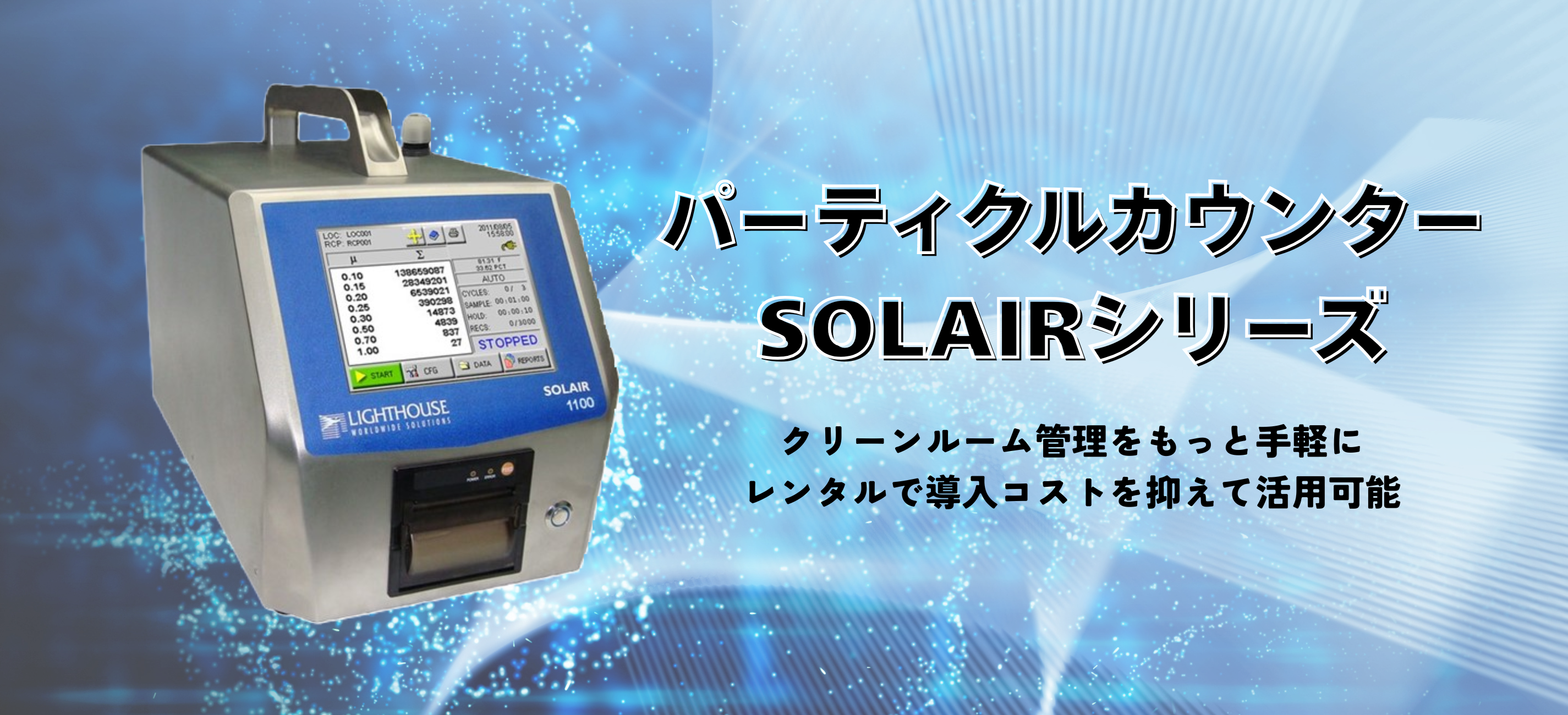 パーティクルカウンター「SOLAIRシリーズ」