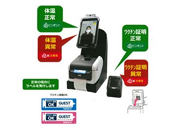 ワクチン接種証明対応セルフ検温&ラベル発行システム イグアス「TEMPOKーW」